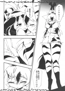 (C95) [Gohanya (Hiromaji)] AARDCERULEANWOLF (Kemono Friends) - page 23