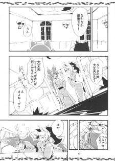 (C95) [Gohanya (Hiromaji)] AARDCERULEANWOLF (Kemono Friends) - page 11