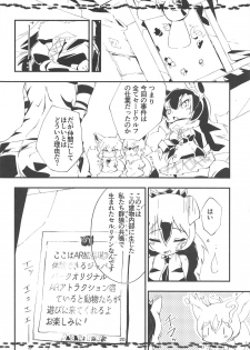 (C95) [Gohanya (Hiromaji)] AARDCERULEANWOLF (Kemono Friends) - page 19