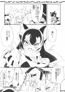 (C95) [Gohanya (Hiromaji)] AARDCERULEANWOLF (Kemono Friends) - page 21