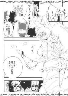 (C95) [Gohanya (Hiromaji)] AARDCERULEANWOLF (Kemono Friends) - page 17