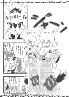 (C95) [Gohanya (Hiromaji)] AARDCERULEANWOLF (Kemono Friends) - page 9