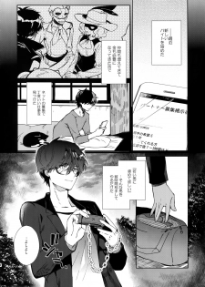 [downbeat (Kirimoto Yuuji)] Jou-sama Baito de Gyaku Choukyou Kairaku Ochi (Persona 5) - page 3