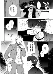 [downbeat (Kirimoto Yuuji)] Jou-sama Baito de Gyaku Choukyou Kairaku Ochi (Persona 5) - page 9