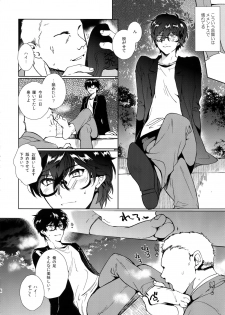 [downbeat (Kirimoto Yuuji)] Jou-sama Baito de Gyaku Choukyou Kairaku Ochi (Persona 5) - page 5