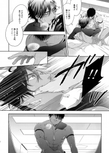 (Super ROOT4to5 2018) [NiR (Juugatsu)] Maryoku Kyoukyuu EX (Fate/Grand Order) - page 23