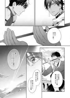 (SPARK13) [NiR (Juugatsu)] Hoshi no Namae (Fate/Grand Order) - page 32