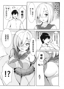 (C95) [Fumikirimae (Fumikiri)] Hamakaze no Nayamigoto (Kantai Collection -KanColle-) [Chinese] [胸垫汉化组] - page 7