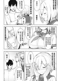 (C95) [Fumikirimae (Fumikiri)] Hamakaze no Nayamigoto (Kantai Collection -KanColle-) [Chinese] [胸垫汉化组] - page 4