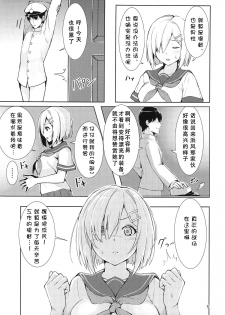 (C95) [Fumikirimae (Fumikiri)] Hamakaze no Nayamigoto (Kantai Collection -KanColle-) [Chinese] [胸垫汉化组] - page 5