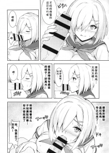 (C95) [Fumikirimae (Fumikiri)] Hamakaze no Nayamigoto (Kantai Collection -KanColle-) [Chinese] [胸垫汉化组] - page 10