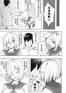 (C95) [Fumikirimae (Fumikiri)] Hamakaze no Nayamigoto (Kantai Collection -KanColle-) [Chinese] [胸垫汉化组] - page 13