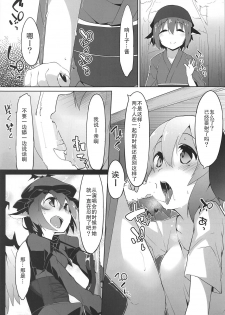 (Yuuenjaku) [Asshuku Koubou (Terazip)] Myschinchin (Touhou Project) [Chinese] [胸垫汉化组] - page 5