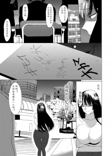 [Hontoku] Saotsuki Honey to Doukyo Seikatsu Ch. 6 [Chinese] [黄记汉化组] - page 7