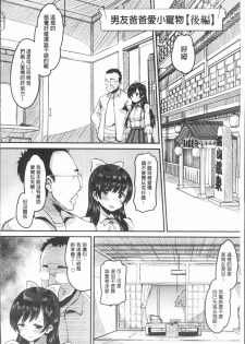 [Norakuro Nero] Mesukan Kareshi ni Zettai Ienai, Kare Papa Tanetsuke Nama Koubi | 牝歓 絕對不能跟我的男友講、男友爸爸的播種生交尾♥ [Chinese] - page 30