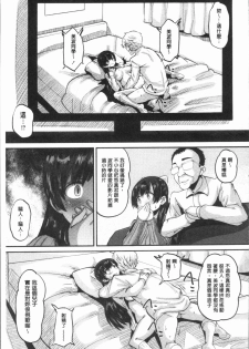 [Norakuro Nero] Mesukan Kareshi ni Zettai Ienai, Kare Papa Tanetsuke Nama Koubi | 牝歓 絕對不能跟我的男友講、男友爸爸的播種生交尾♥ [Chinese] - page 9