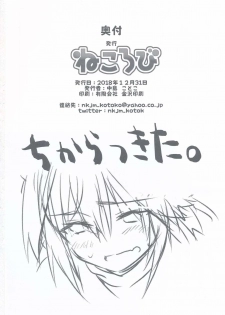 (C95) [Nekorobi (Nakajima Kotoko)] Astolfo-kun to Nenmatsu ni Ichaicha Sugosu Hon (Fate/Grand Order) - page 42