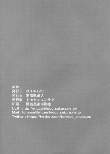 (C95) [Mugenkidou A (Tomose Shunsaku)] Mugenkidou Bon! Vol. 9 - page 21