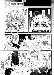 (C95) [DAI_846_KAKUNOUKO (846gou)] Jeanne to Alter ga Shota Master to Zukkon Bakkon Suru Hon (Fate/Grand Order) [Chinese] [空気系☆漢化] - page 13