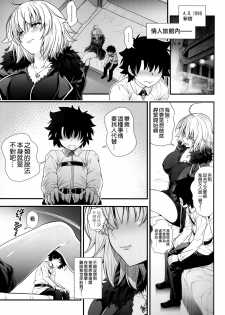 (C95) [DAI_846_KAKUNOUKO (846gou)] Jeanne to Alter ga Shota Master to Zukkon Bakkon Suru Hon (Fate/Grand Order) [Chinese] [空気系☆漢化] - page 5