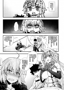 (C95) [DAI_846_KAKUNOUKO (846gou)] Jeanne to Alter ga Shota Master to Zukkon Bakkon Suru Hon (Fate/Grand Order) [Chinese] [空気系☆漢化] - page 4