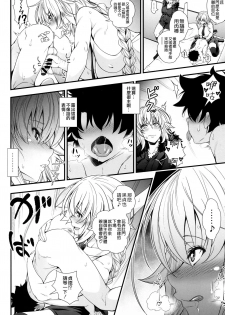 (C95) [DAI_846_KAKUNOUKO (846gou)] Jeanne to Alter ga Shota Master to Zukkon Bakkon Suru Hon (Fate/Grand Order) [Chinese] [空気系☆漢化] - page 14