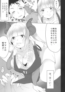 (Graket 5) [Namae Kinyuuran (Myouji Namae)] Kaji Daikou Service MAMA (Granblue Fantasy) - page 7