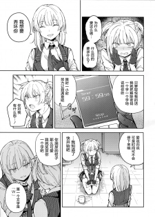 (C95) [MMU2000 (Mishima Hiroji)] Hangyaku no Dummy Welrod Hen (Girls' Frontline) [Chinese] [屏幕脏了汉化组] - page 12