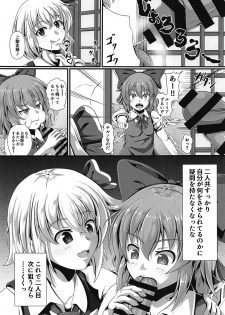 (C95) [Saikaihatsu (Rakuria)] Touhou Saimin Emaki Sono Ni (Touhou Project) - page 20