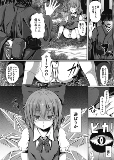 (C95) [Saikaihatsu (Rakuria)] Touhou Saimin Emaki Sono Ni (Touhou Project) - page 6