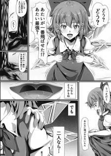 (C95) [Saikaihatsu (Rakuria)] Touhou Saimin Emaki Sono Ni (Touhou Project) - page 9