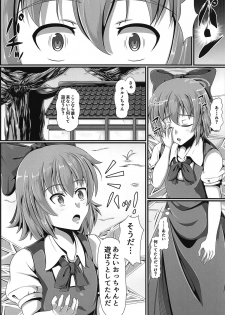 (C95) [Saikaihatsu (Rakuria)] Touhou Saimin Emaki Sono Ni (Touhou Project) - page 7