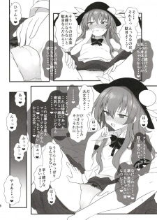 (C95) [Tenshi Syndrome (Jiba Tenko)] Aimer ange ~Sekai de Ni-banme ni  Dounyuu ga Nagai Hinanawi Tenshi no Ecchi na Hon~ (Touhou Project) - page 15