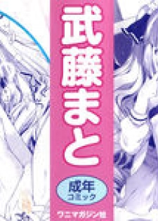 [Mutou Mato] Koakuma wa Shoudou Butsu - page 2