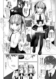 [Mutou Mato] Koakuma wa Shoudou Butsu - page 25