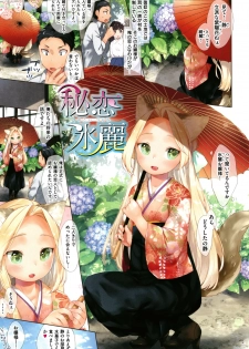 [Mutou Mato] Koakuma wa Shoudou Butsu - page 12