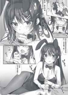 (C95) [P:P (Oryou)] Mai Senpai to Ichatsukitai (Seishun Buta Yarou wa Bunny Girl Senpai no Yume o Minai) [Chinese] [靴下汉化组] - page 15