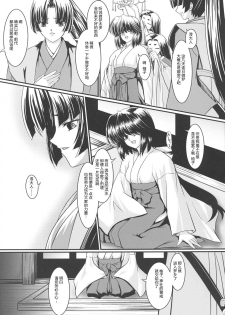 (C70) [Neko Saffron (inoino)] Yume ka Utsutsu ka Maboroshi ka [Chinese] [这很恶堕汉化组] - page 6