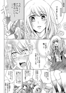 [Maguro Ouji] Nyota Ecchi. 3 ~Mada Mada Ore, Onna no Karada de Gikei to Koi Oshite Imasu~ [Digital] - page 16