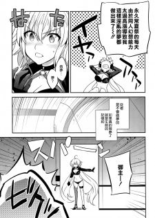 (C95) [Crazy9 (Ichitaka)] C9-37 Jeanne Alter-chan to Yuru Fuwa SM (Fate/Grand Order) [Chinese] [空気系☆漢化] - page 15
