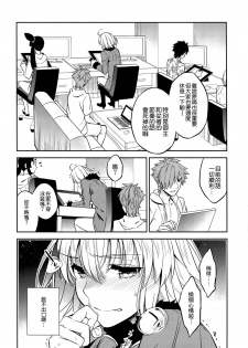(C95) [Crazy9 (Ichitaka)] C9-37 Jeanne Alter-chan to Yuru Fuwa SM (Fate/Grand Order) [Chinese] [空気系☆漢化] - page 8