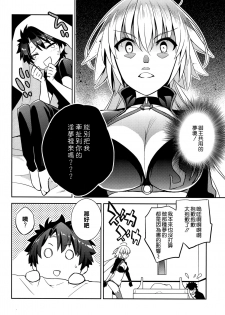 (C95) [Crazy9 (Ichitaka)] C9-37 Jeanne Alter-chan to Yuru Fuwa SM (Fate/Grand Order) [Chinese] [空気系☆漢化] - page 16