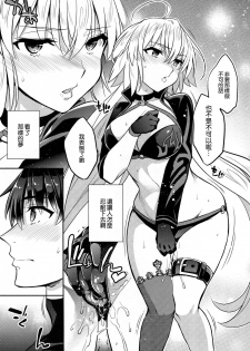 (C95) [Crazy9 (Ichitaka)] C9-37 Jeanne Alter-chan to Yuru Fuwa SM (Fate/Grand Order) [Chinese] [空気系☆漢化] - page 17