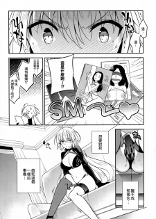 (C95) [Crazy9 (Ichitaka)] C9-37 Jeanne Alter-chan to Yuru Fuwa SM (Fate/Grand Order) [Chinese] [空気系☆漢化] - page 6