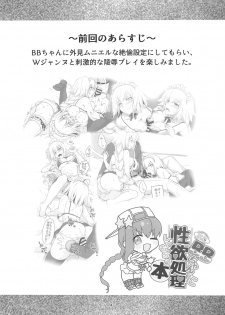 (C95) [Marimo-ya (Mori Marimo)] BB-chan ni Seiyoku Shori Shitemorau Hon (Fate/Grand Order) - page 3