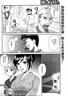 [Ureshino Megumi] Iyashite♥Okami-san (Men's Young 2009-09) [Chinese] [cqxl自己汉化] - page 2