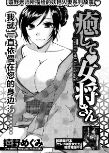 [Ureshino Megumi] Iyashite♥Okami-san (Men's Young 2009-09) [Chinese] [cqxl自己汉化] - page 1