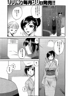 [Ureshino Megumi] Iyashite♥Okami-san (Men's Young 2009-09) [Chinese] [cqxl自己汉化] - page 3