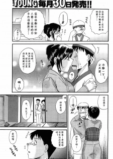 [Ureshino Megumi] Iyashite♥Okami-san (Men's Young 2009-09) [Chinese] [cqxl自己汉化] - page 5