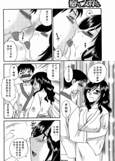 [Ureshino Megumi] Iyashite♥Okami-san (Men's Young 2009-09) [Chinese] [cqxl自己汉化] - page 8